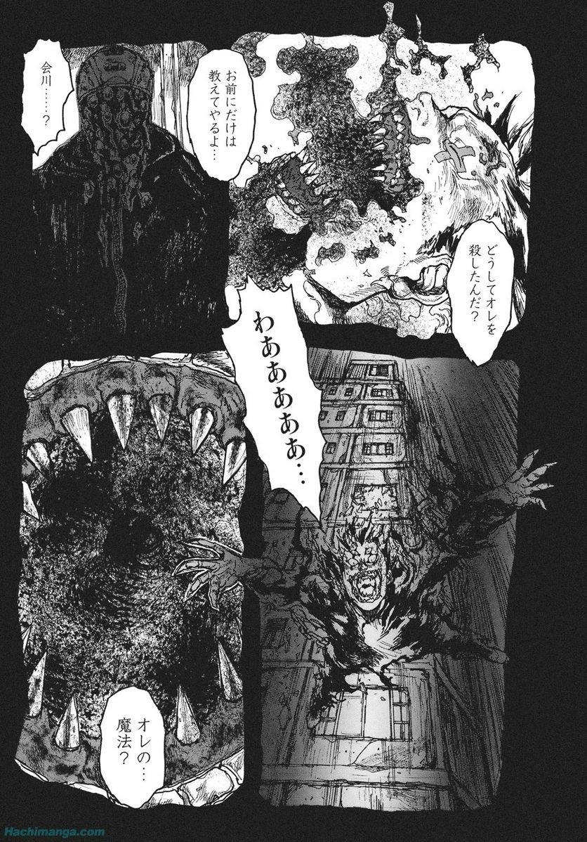ドロヘドロ 第13.1話 - Trang 37