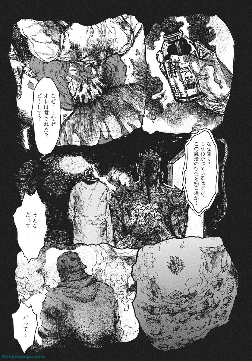ドロヘドロ 第13.1話 - Trang 39
