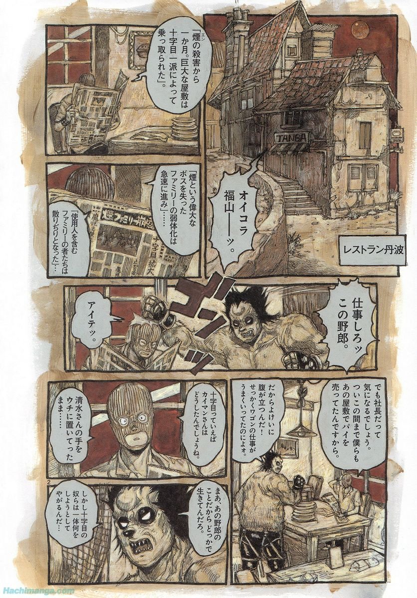 ドロヘドロ 第13.1話 - Trang 5