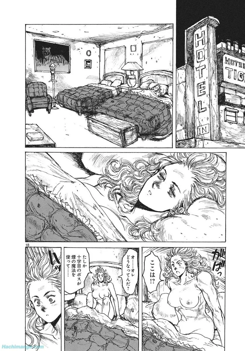 ドロヘドロ 第13.1話 - Trang 44
