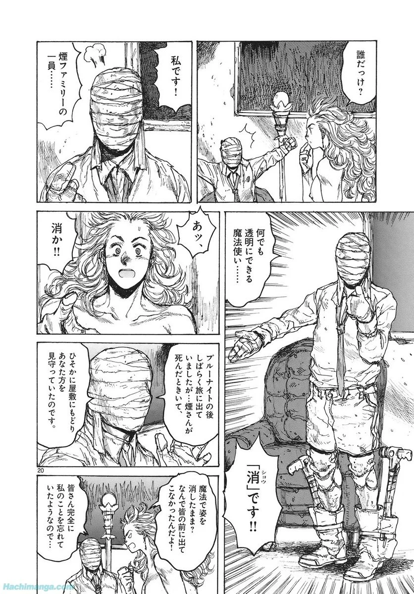 ドロヘドロ 第13.1話 - Trang 46