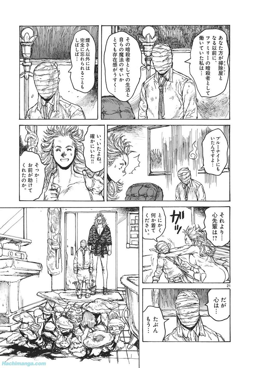 ドロヘドロ 第13.1話 - Trang 47