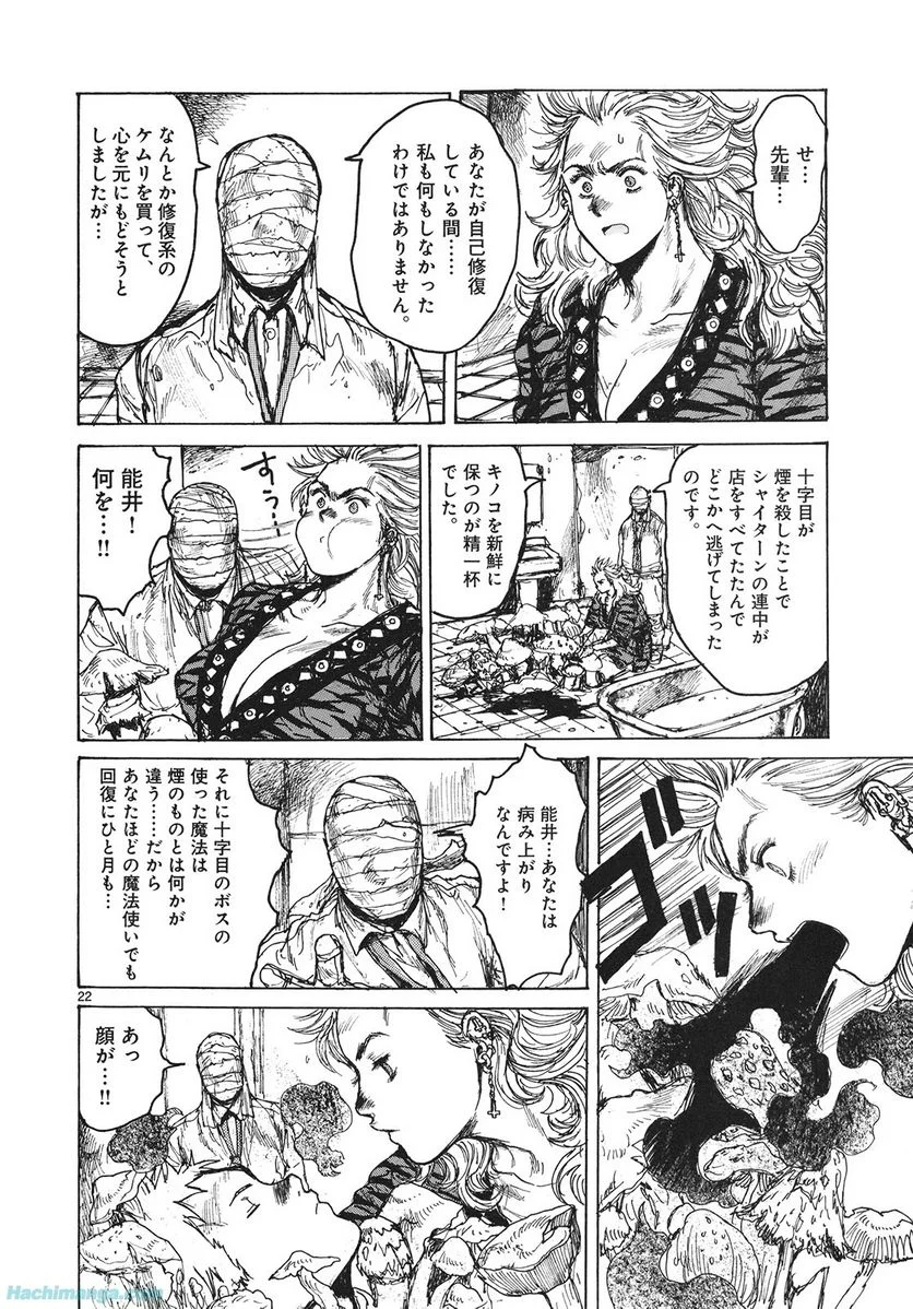 ドロヘドロ 第13.1話 - Trang 48