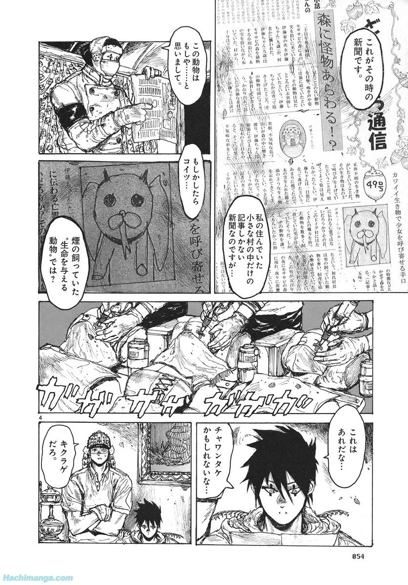 ドロヘドロ 第13.1話 - Trang 54