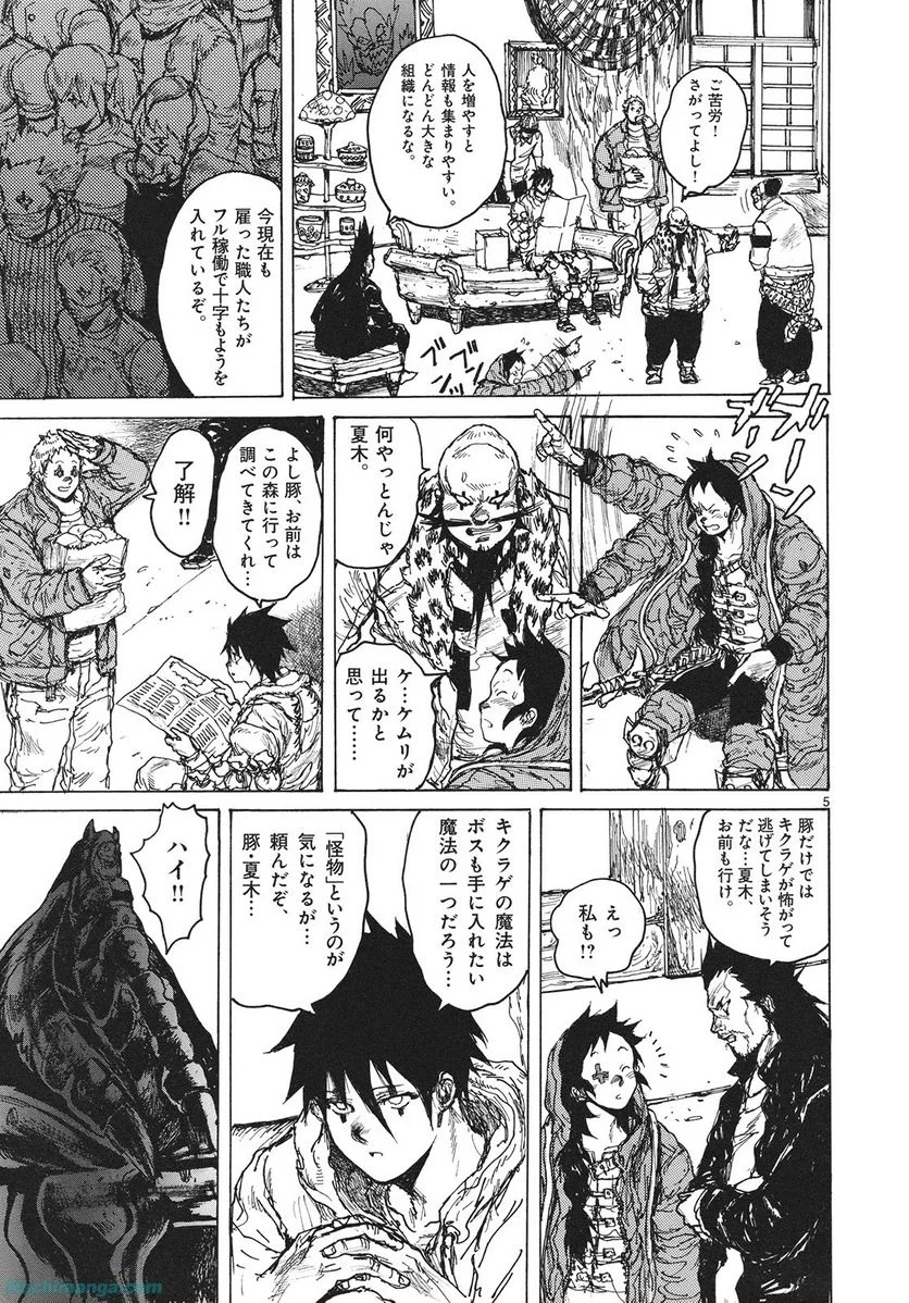 ドロヘドロ 第13.1話 - Trang 55