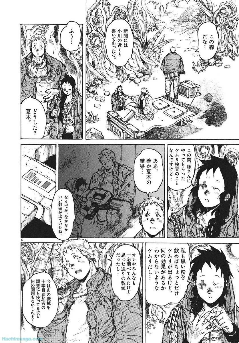 ドロヘドロ 第13.1話 - Trang 56