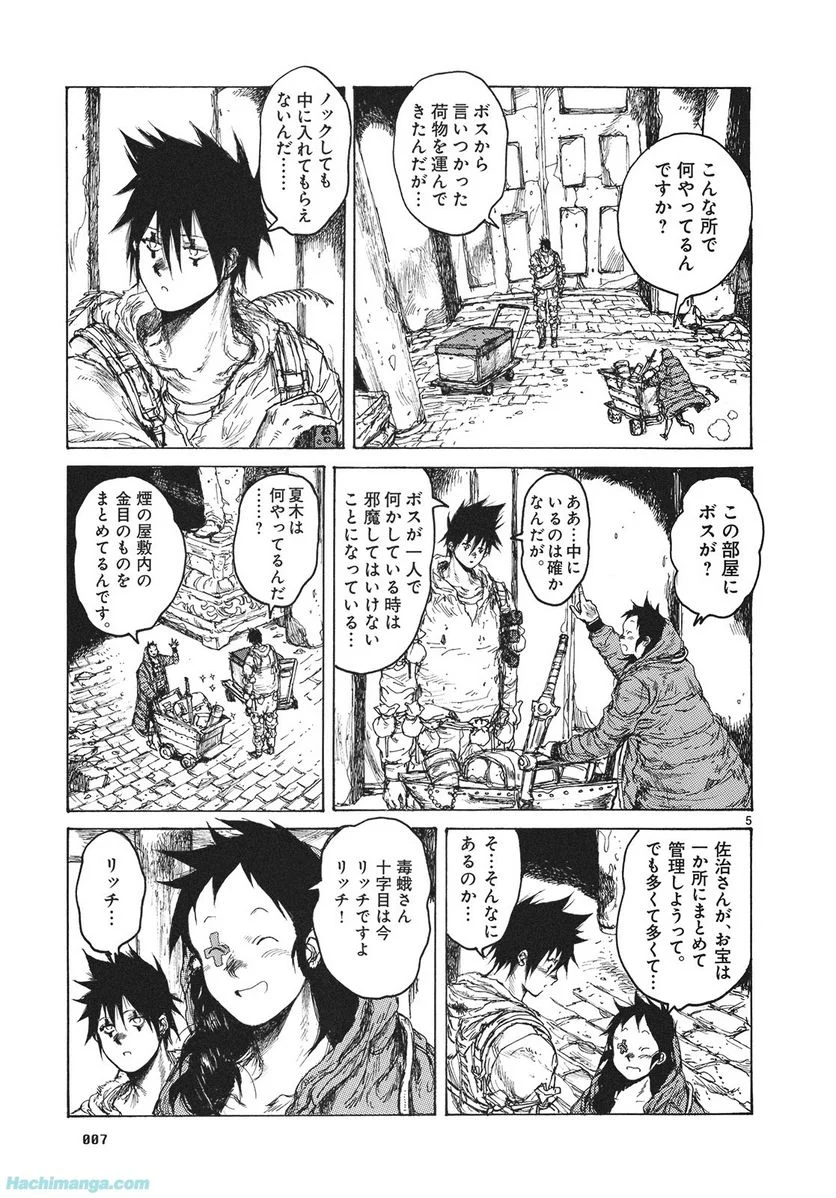 ドロヘドロ 第13.1話 - Trang 8