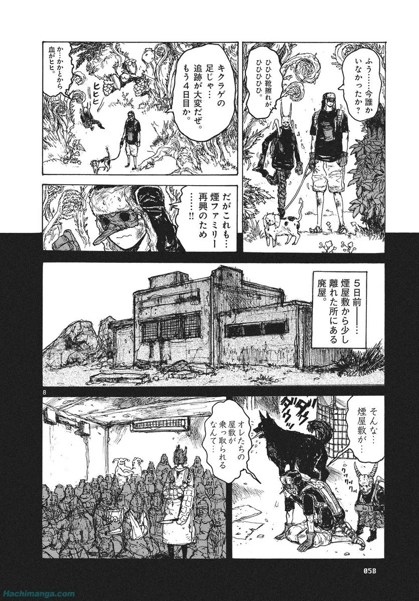 ドロヘドロ 第13.2話 - Trang 2