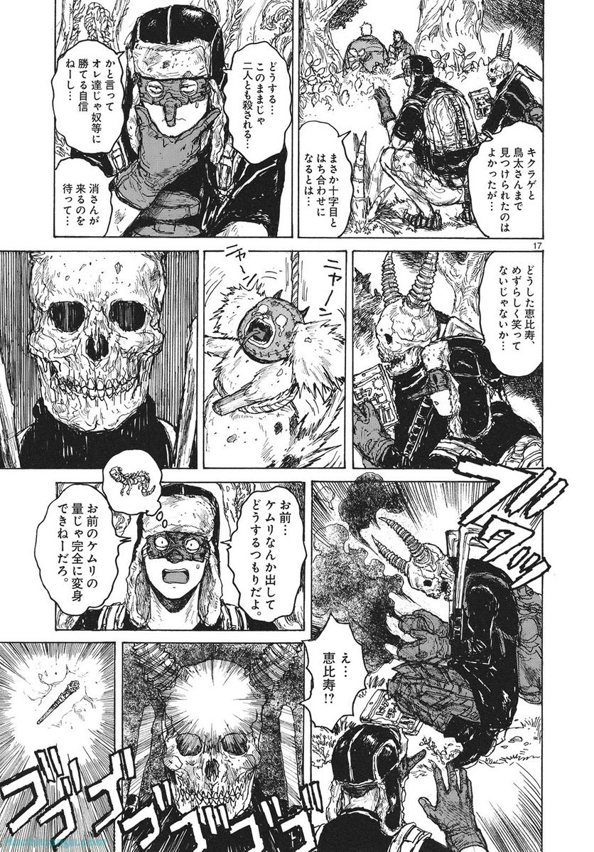 ドロヘドロ 第13.2話 - Trang 11