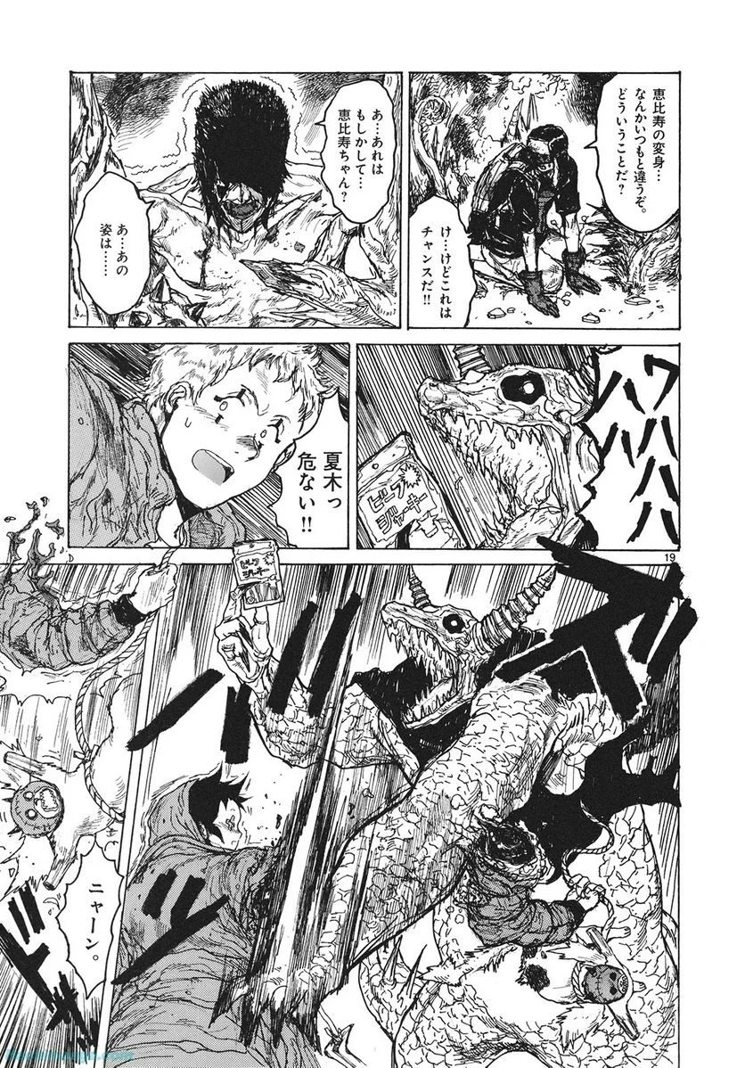 ドロヘドロ 第13.2話 - Trang 13