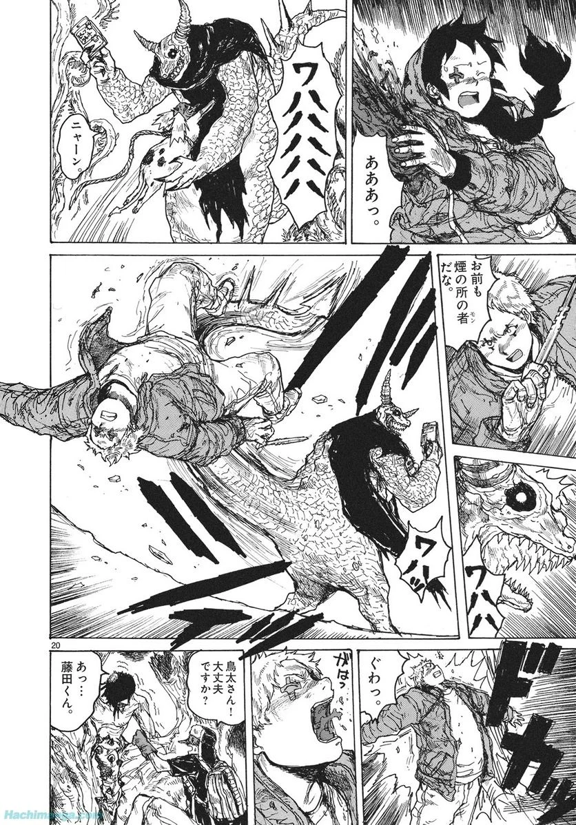 ドロヘドロ 第13.2話 - Trang 14