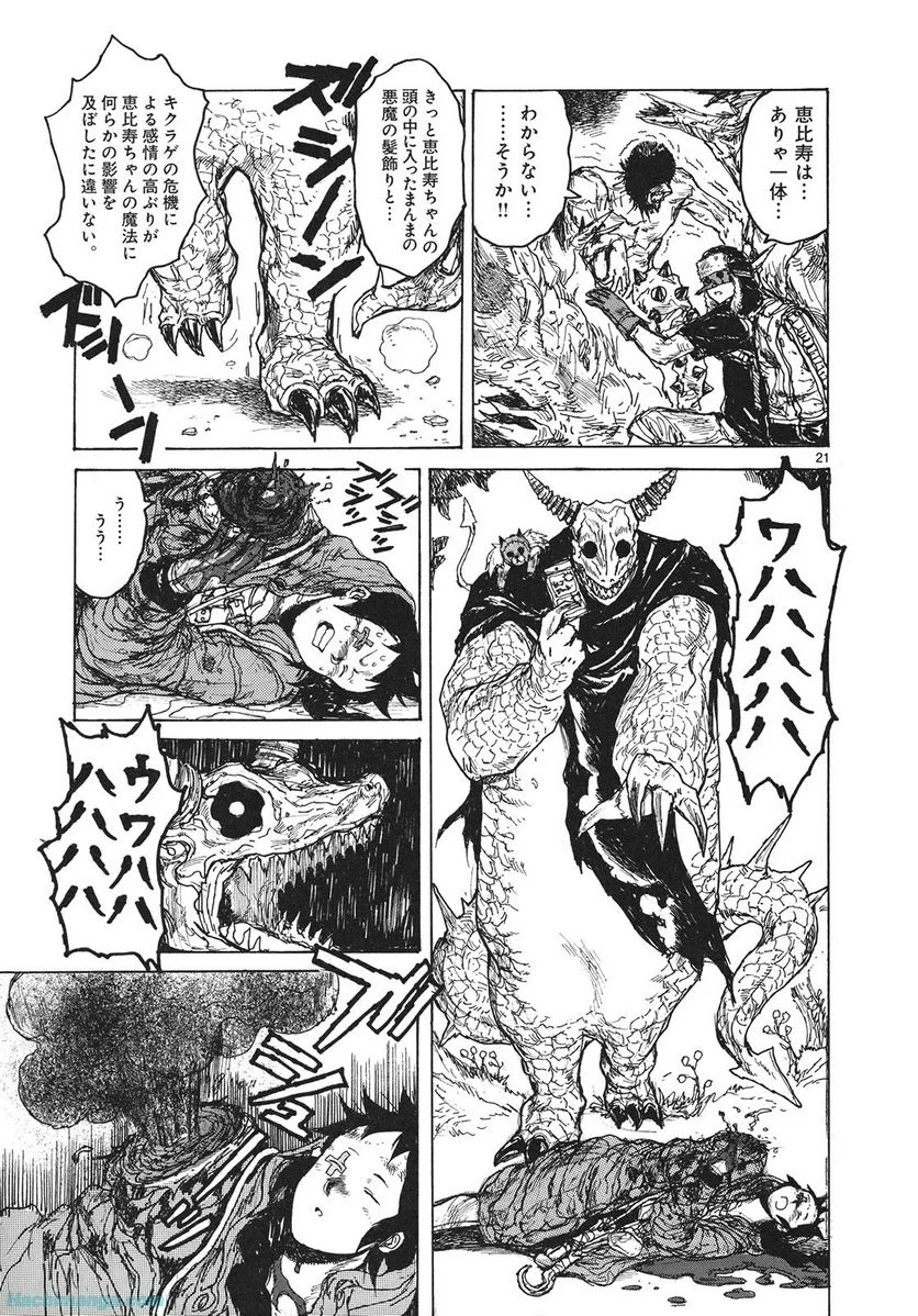 ドロヘドロ 第13.2話 - Trang 15