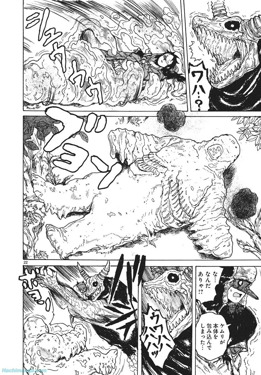 ドロヘドロ 第13.2話 - Trang 16