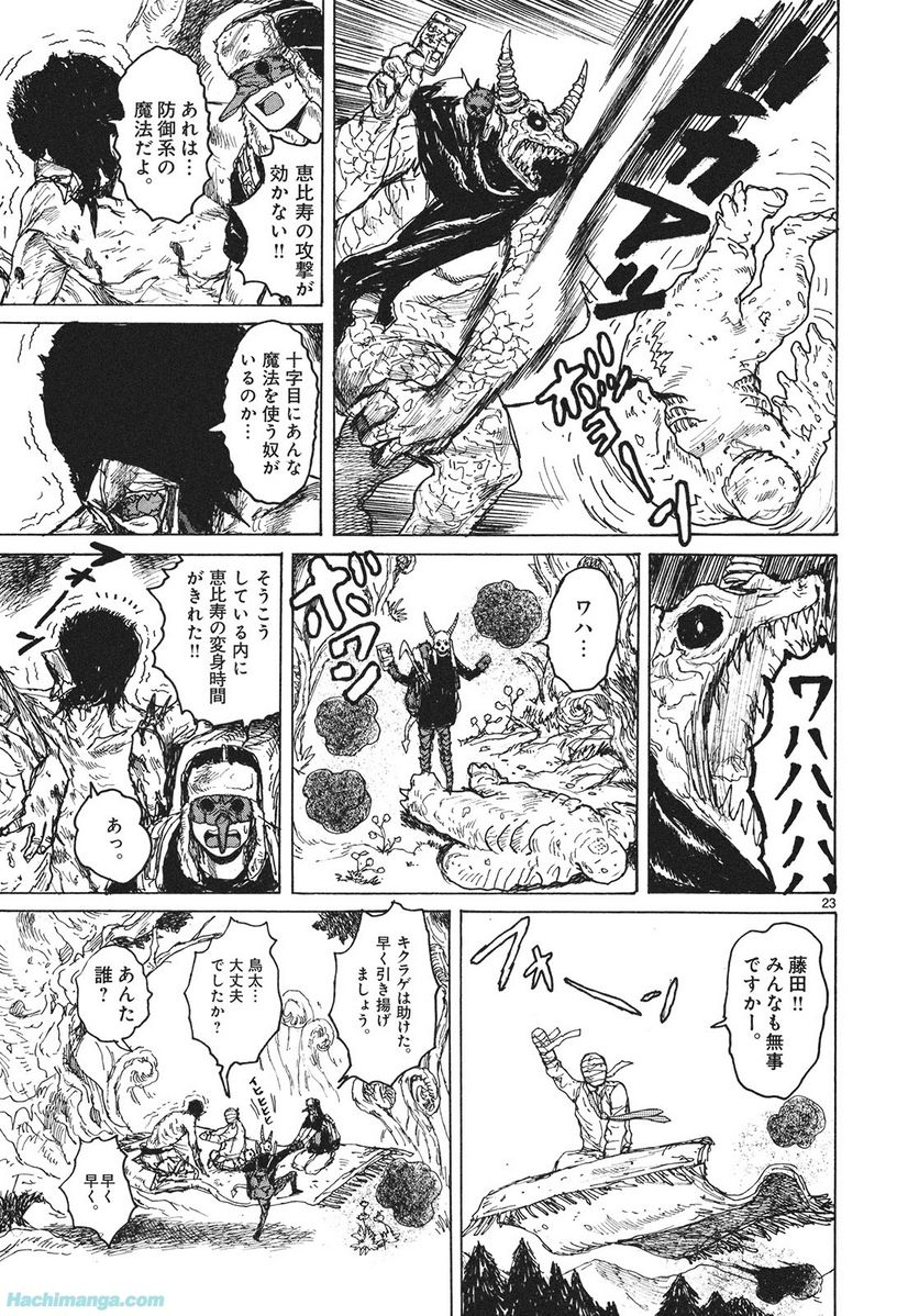 ドロヘドロ 第13.2話 - Trang 17