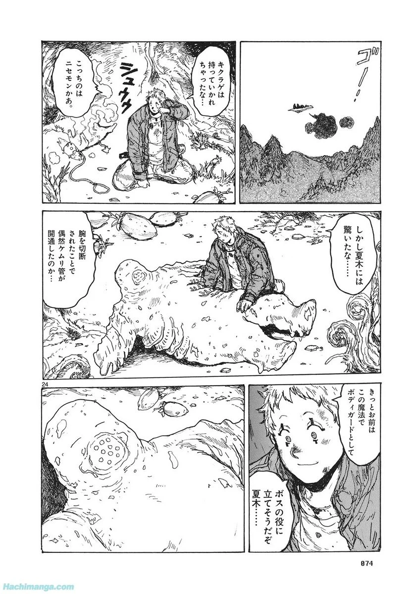 ドロヘドロ 第13.2話 - Trang 18