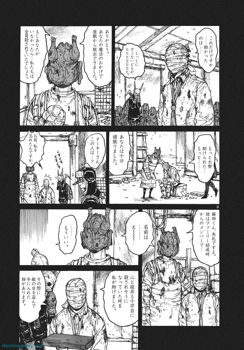 ドロヘドロ 第13.2話 - Trang 3
