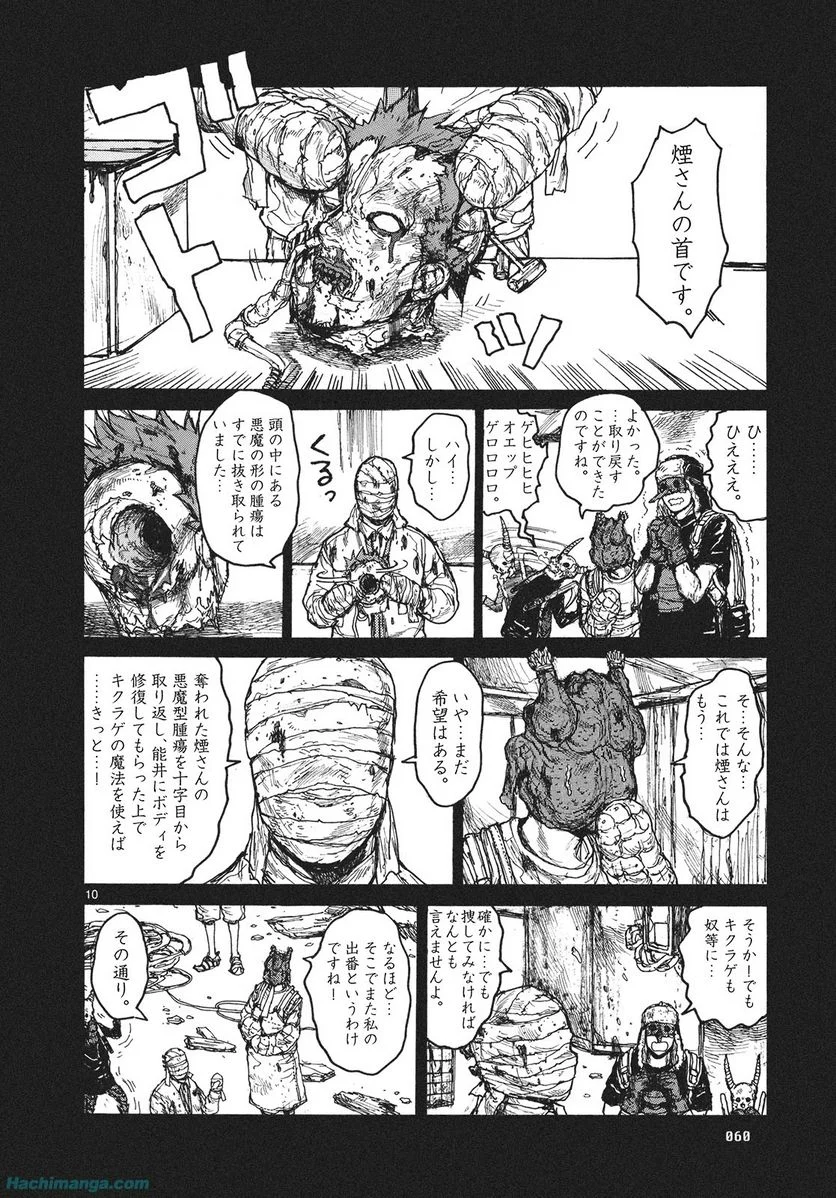 ドロヘドロ 第13.2話 - Trang 4