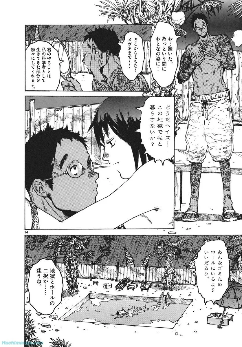 ドロヘドロ 第13.2話 - Trang 32