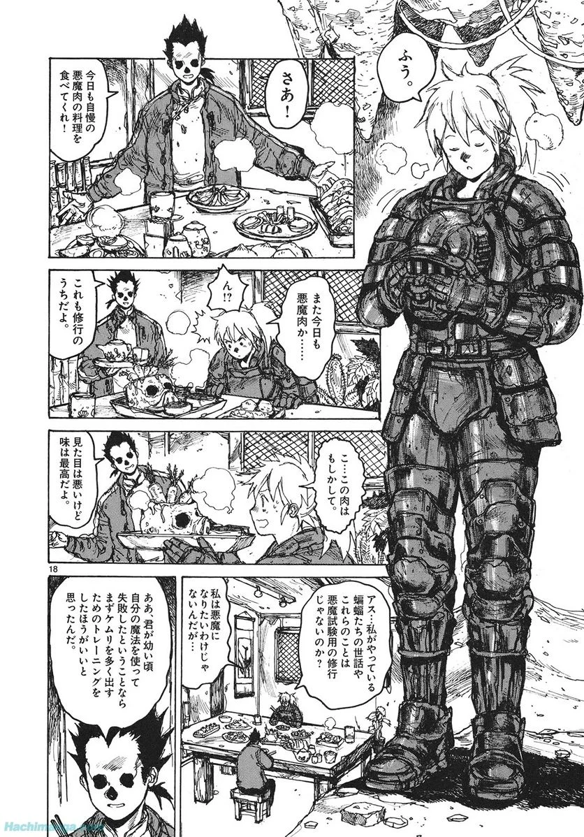 ドロヘドロ 第13.2話 - Trang 36