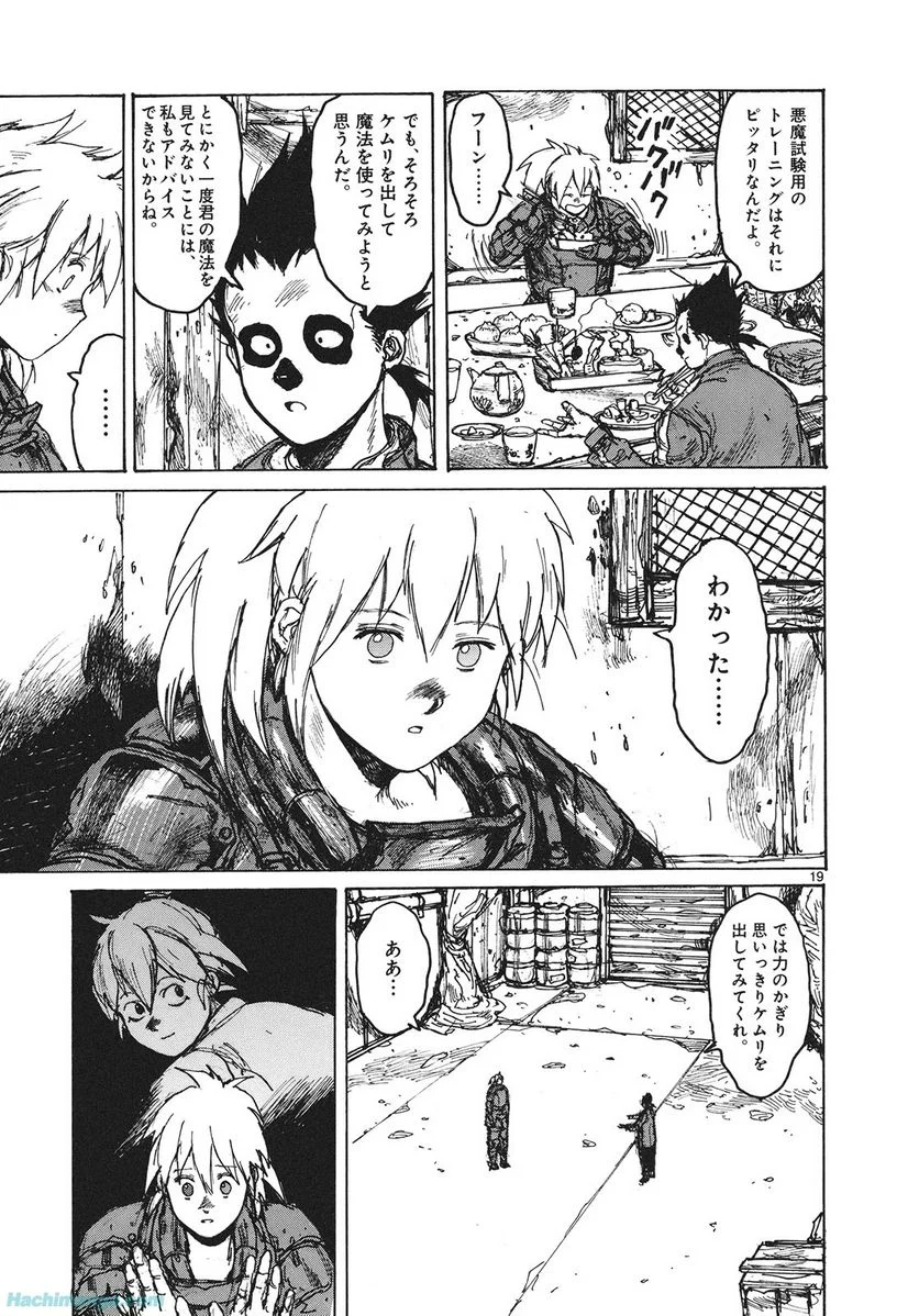 ドロヘドロ 第13.2話 - Trang 37