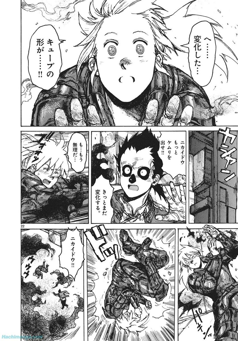 ドロヘドロ 第13.2話 - Trang 40