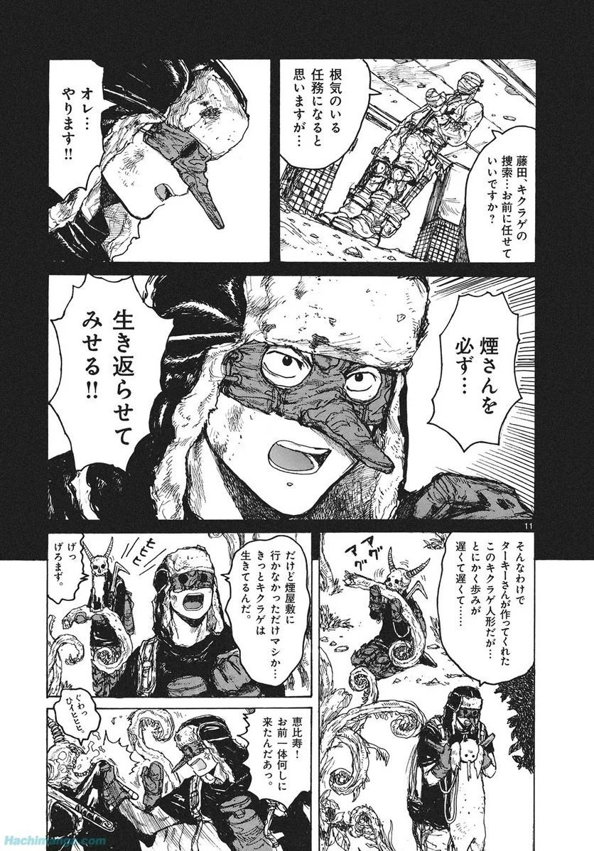 ドロヘドロ 第13.2話 - Trang 5