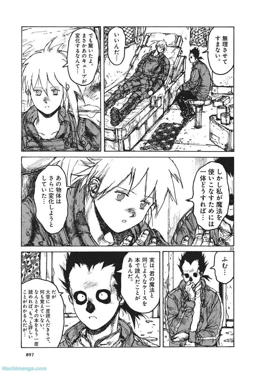 ドロヘドロ 第13.2話 - Trang 41