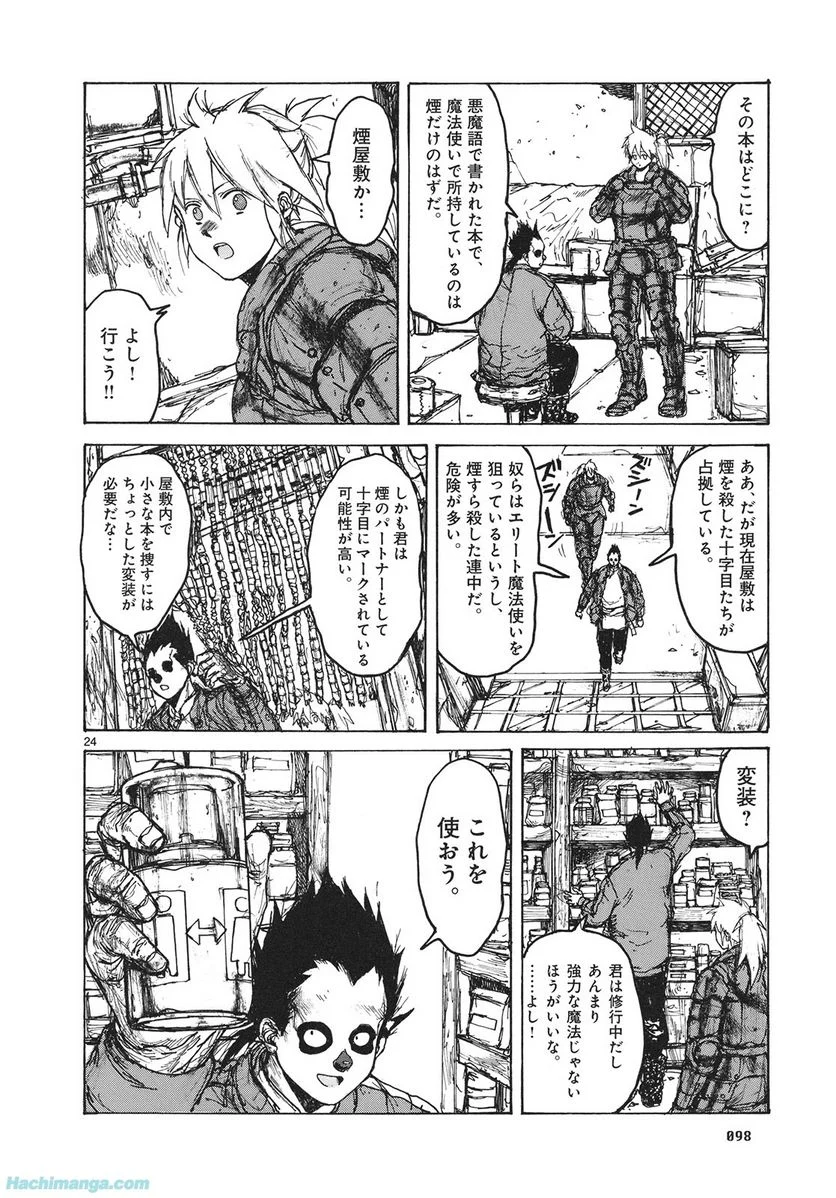 ドロヘドロ 第13.2話 - Trang 42