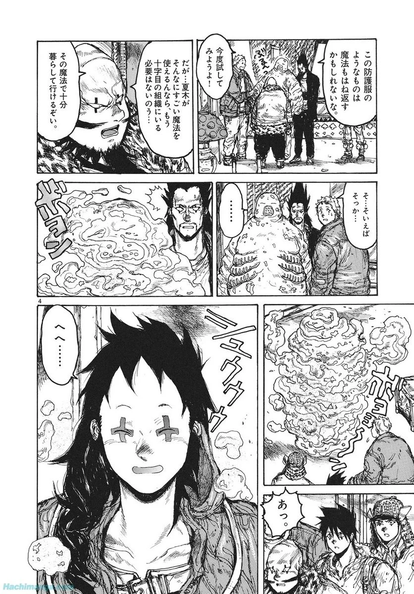 ドロヘドロ 第13.2話 - Trang 46