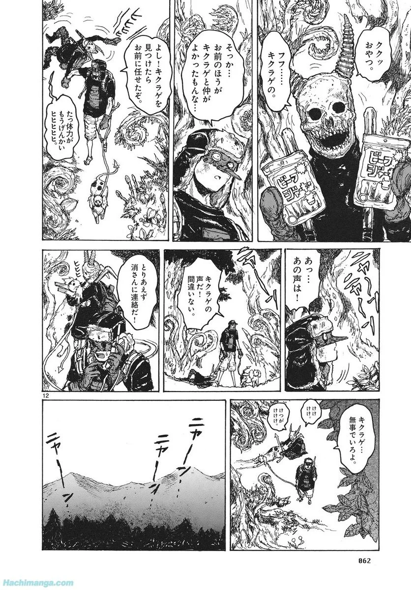 ドロヘドロ 第13.2話 - Trang 6