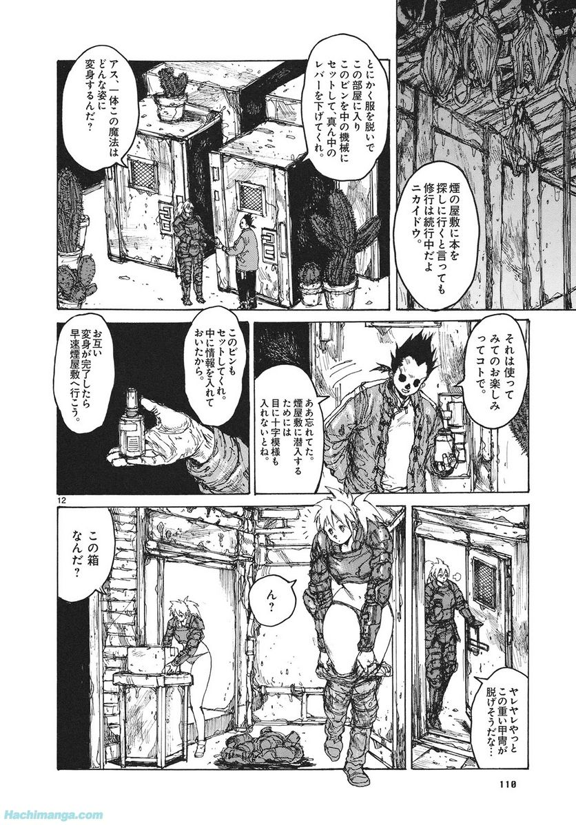 ドロヘドロ 第13.2話 - Trang 54