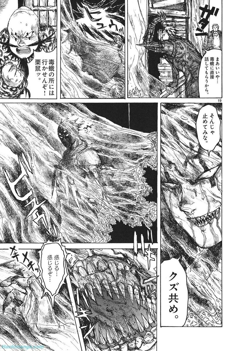 ドロヘドロ 第13.2話 - Trang 60