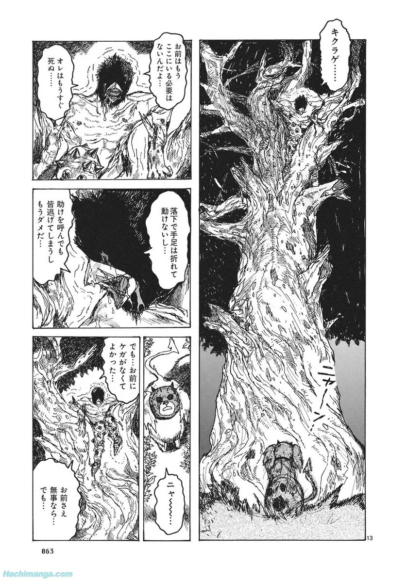 ドロヘドロ 第13.2話 - Trang 7