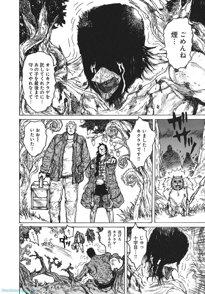 ドロヘドロ 第13.2話 - Trang 8