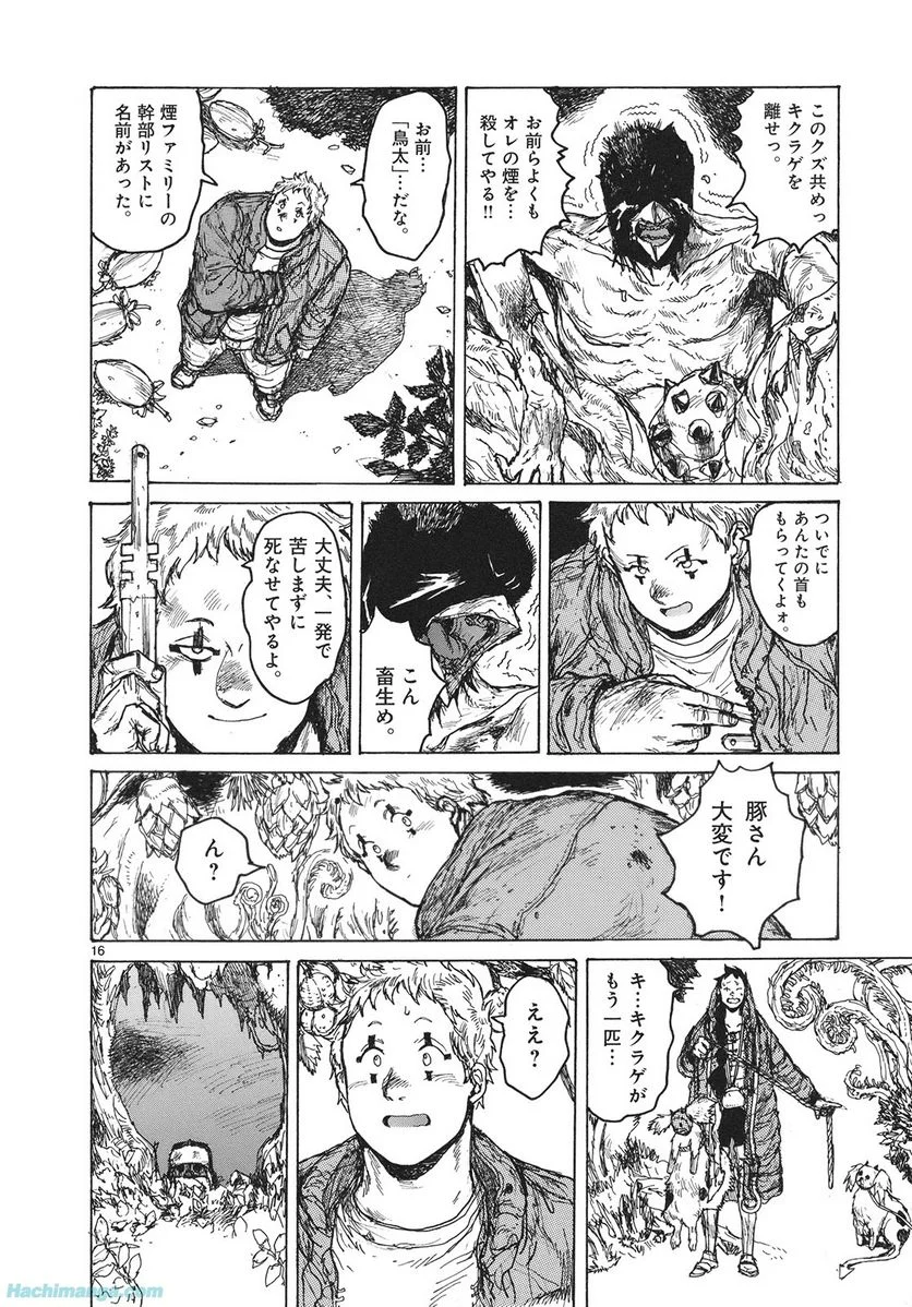 ドロヘドロ 第13.2話 - Trang 10