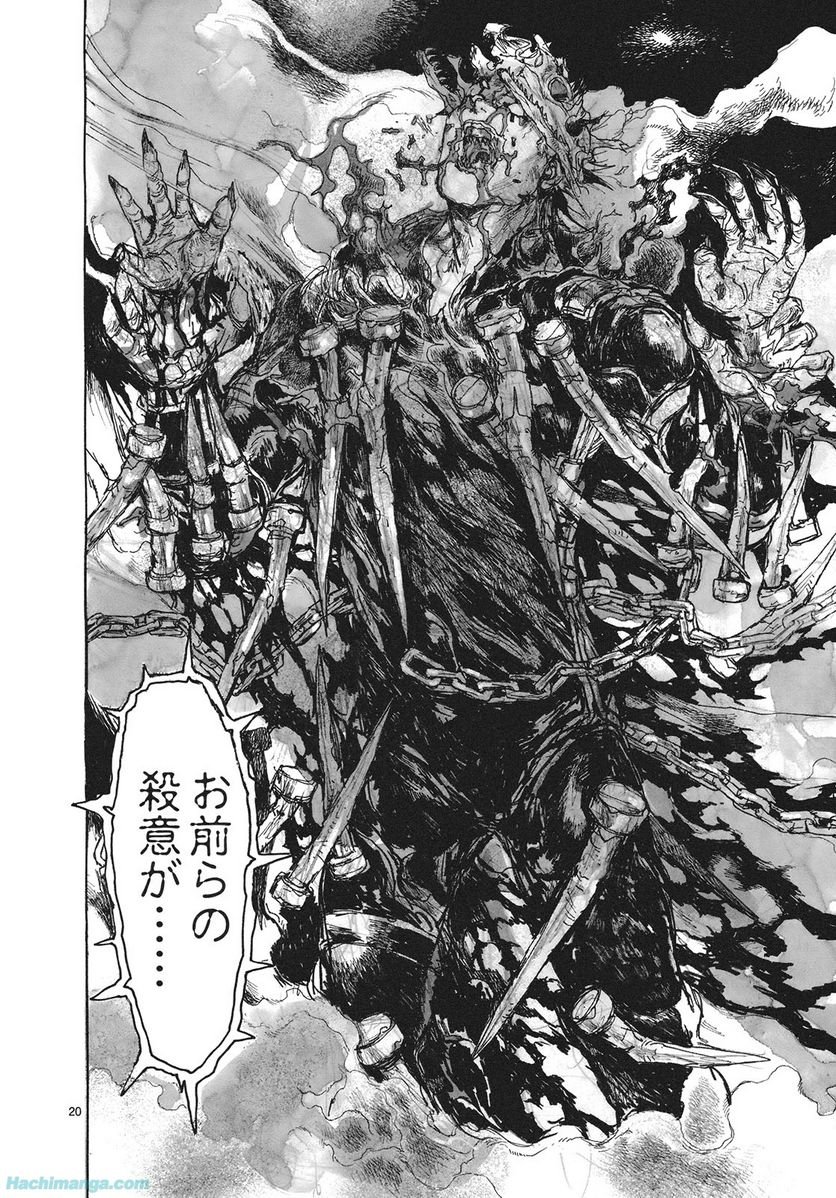 ドロヘドロ 第13.3話 - Trang 1