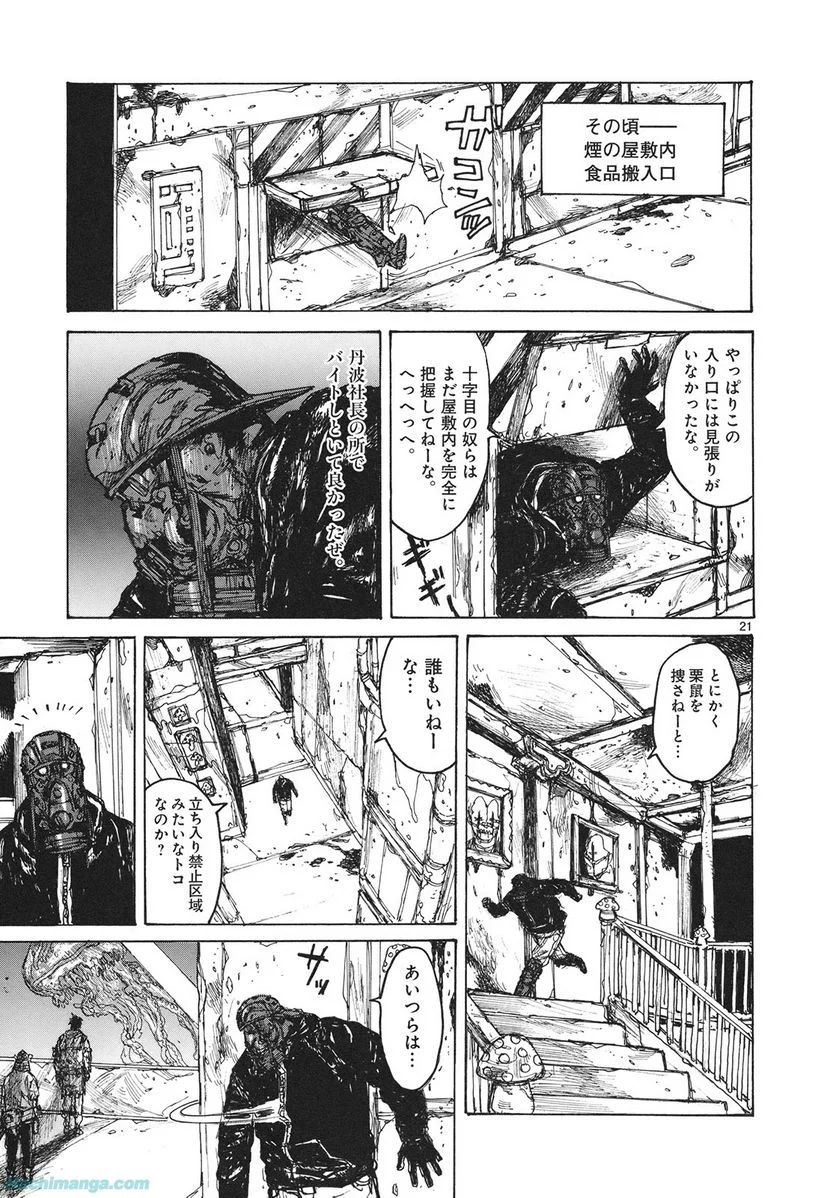 ドロヘドロ 第13.3話 - Trang 2