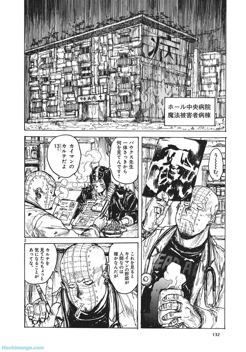 ドロヘドロ 第13.3話 - Trang 15