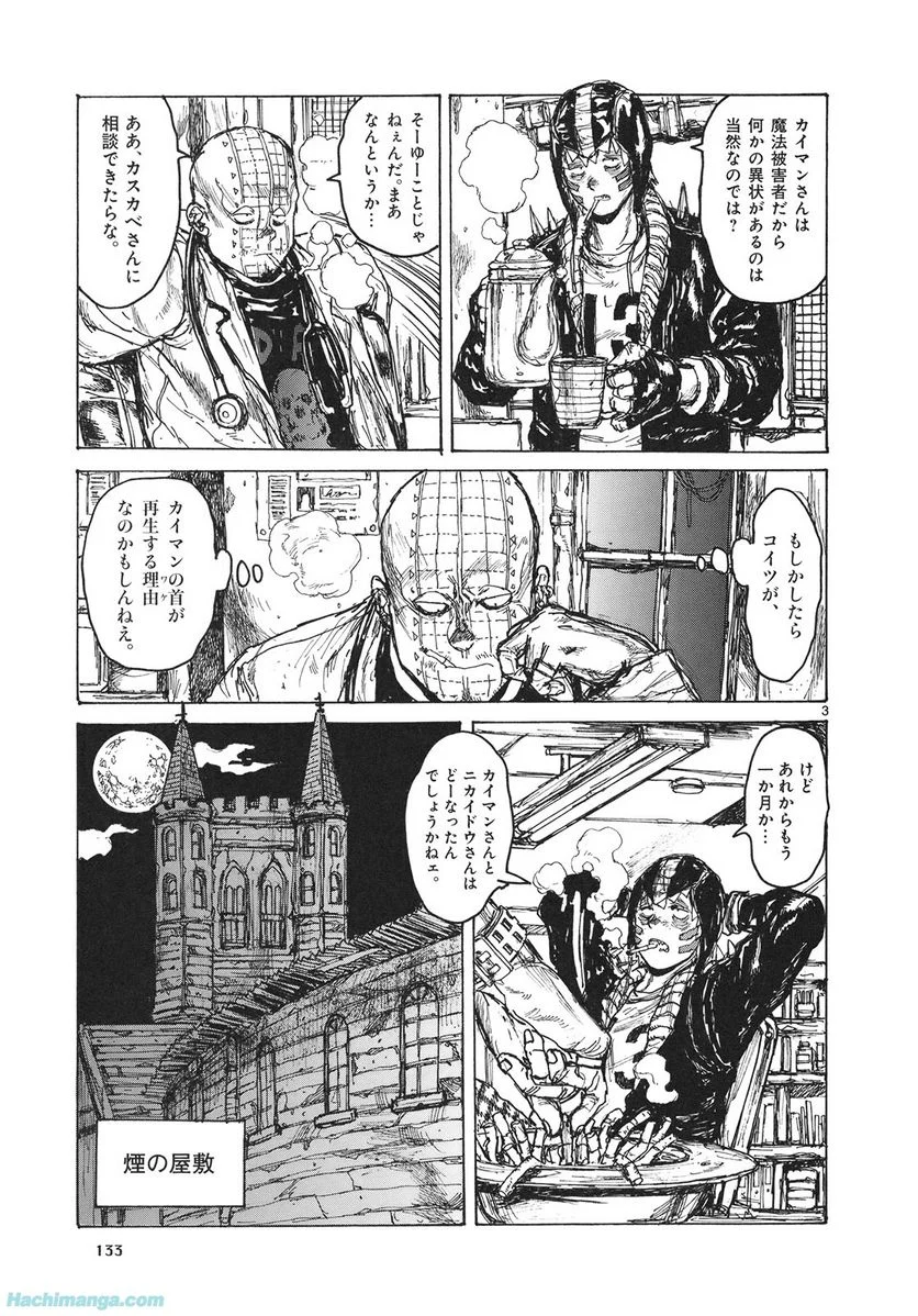 ドロヘドロ 第13.3話 - Trang 16