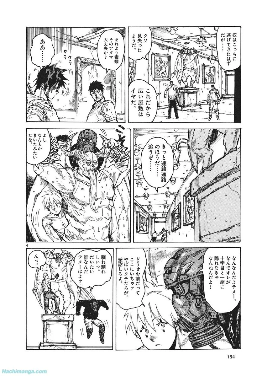 ドロヘドロ 第13.3話 - Trang 17