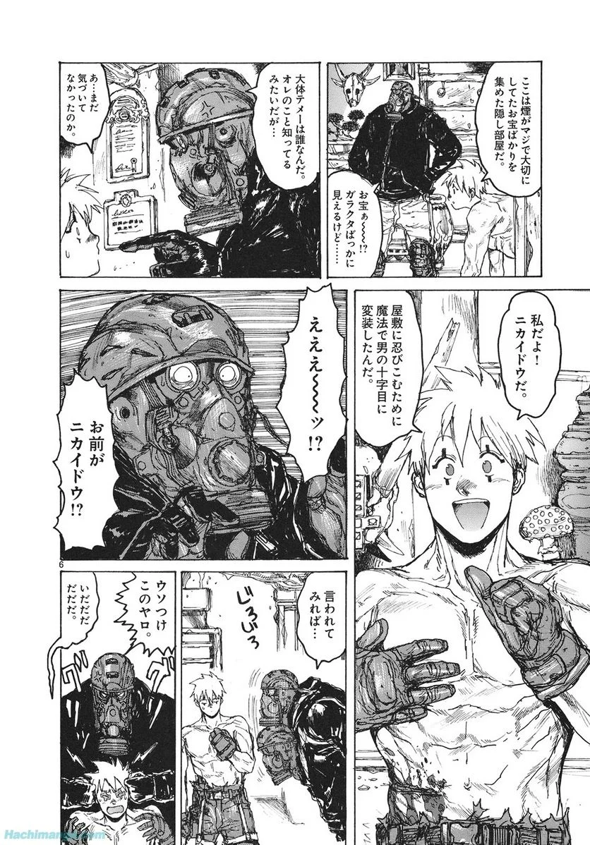 ドロヘドロ 第13.3話 - Trang 19