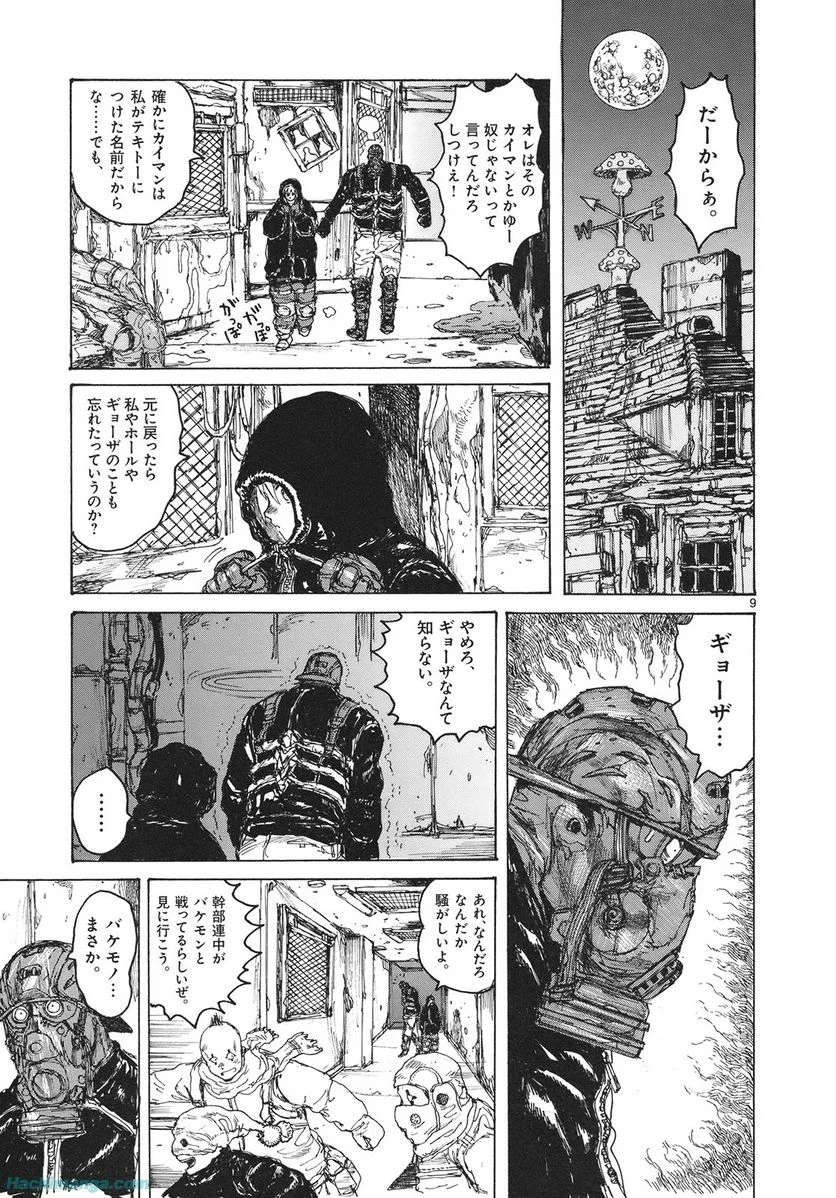 ドロヘドロ 第13.3話 - Trang 22
