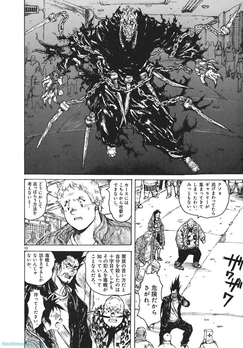 ドロヘドロ 第13.3話 - Trang 23