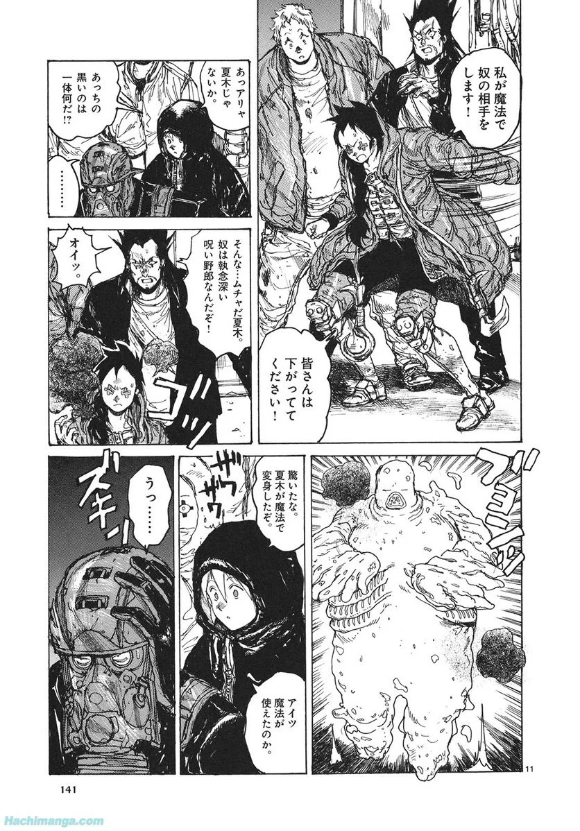 ドロヘドロ 第13.3話 - Trang 24