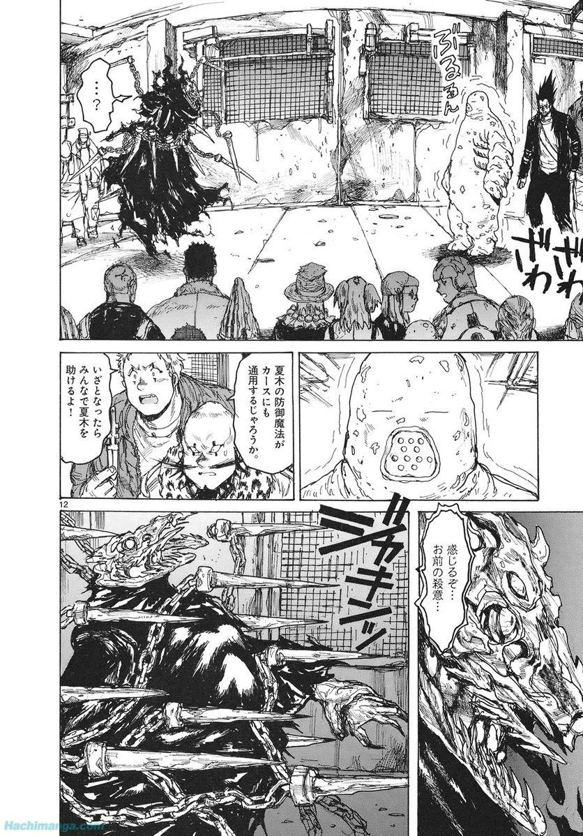 ドロヘドロ 第13.3話 - Trang 25