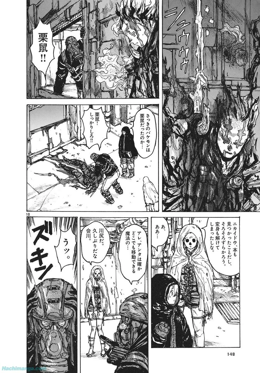 ドロヘドロ 第13.3話 - Trang 31