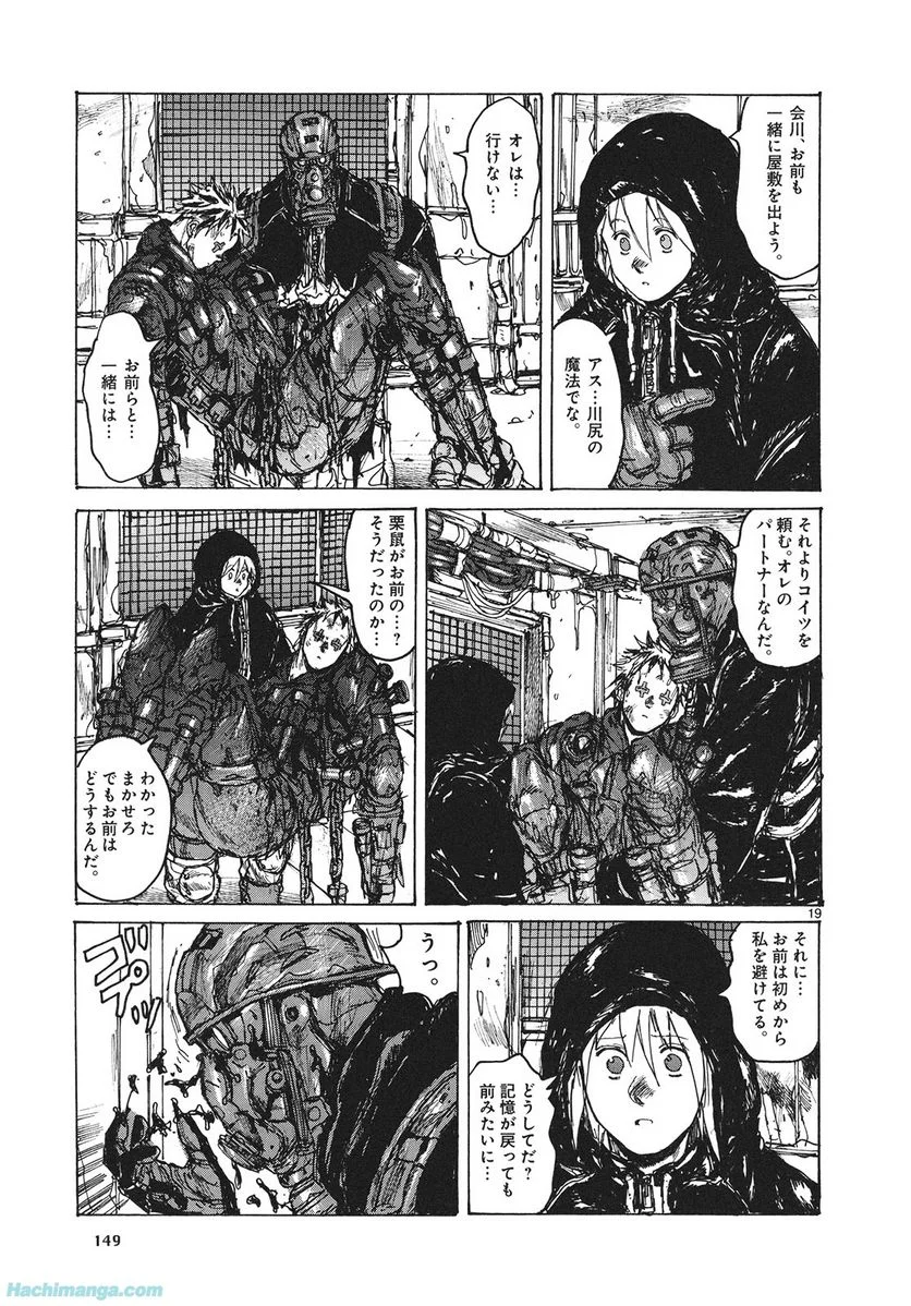 ドロヘドロ 第13.3話 - Trang 32