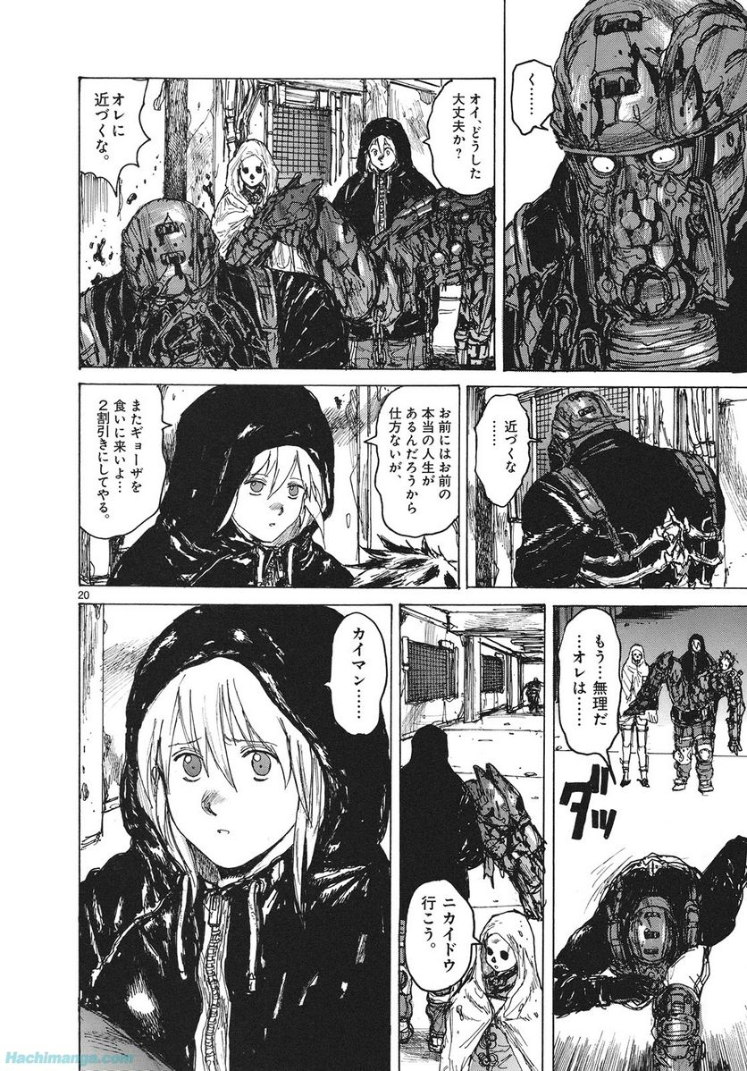 ドロヘドロ 第13.3話 - Trang 33