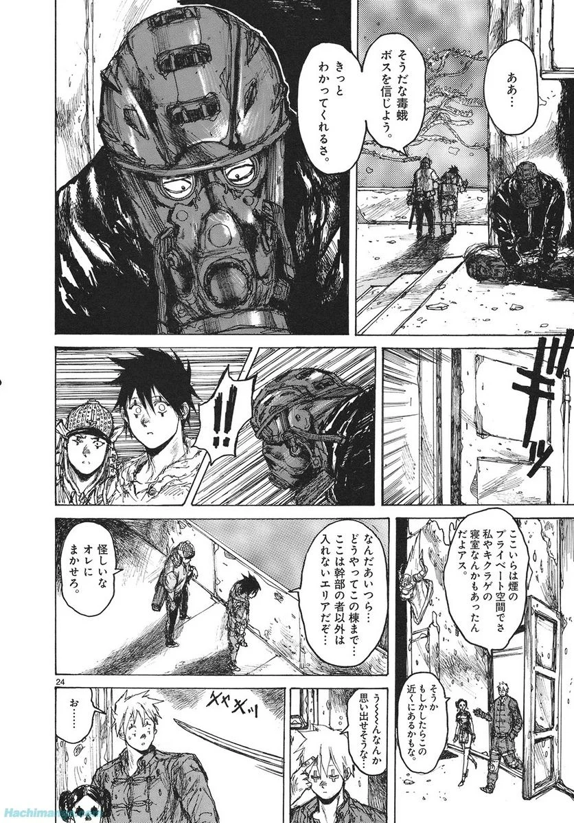 ドロヘドロ 第13.3話 - Trang 5