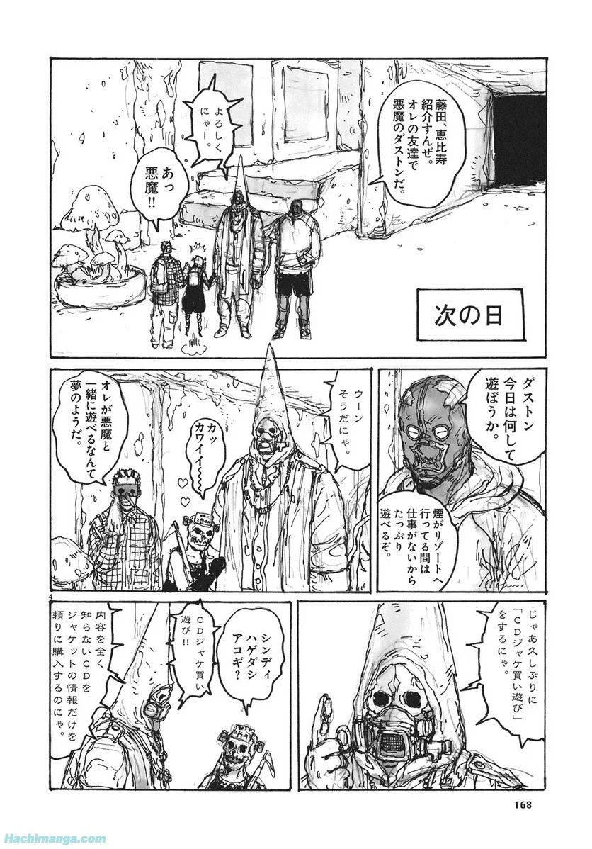 ドロヘドロ 第13.3話 - Trang 49